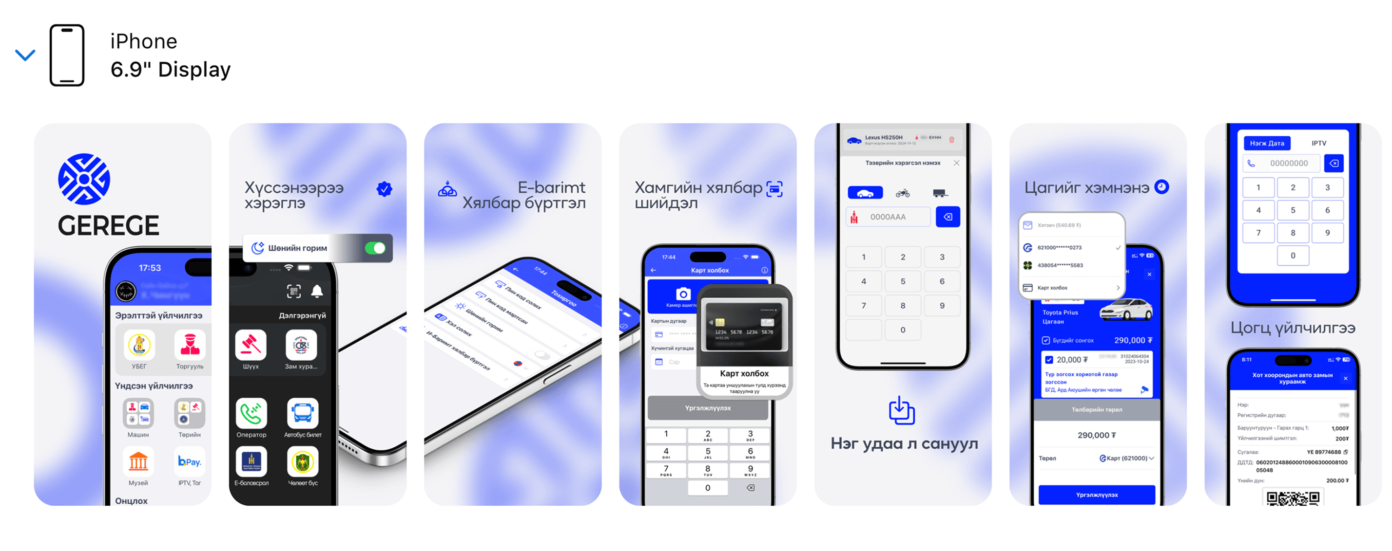 Gerege App screenshot 2