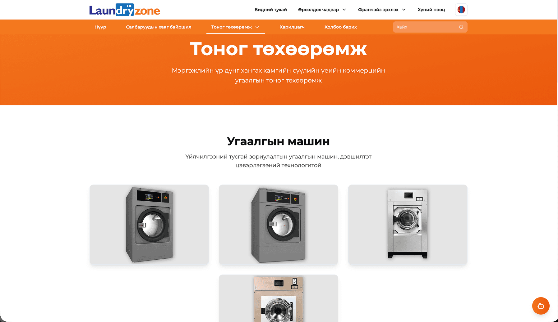 LaundryZone screenshot 1