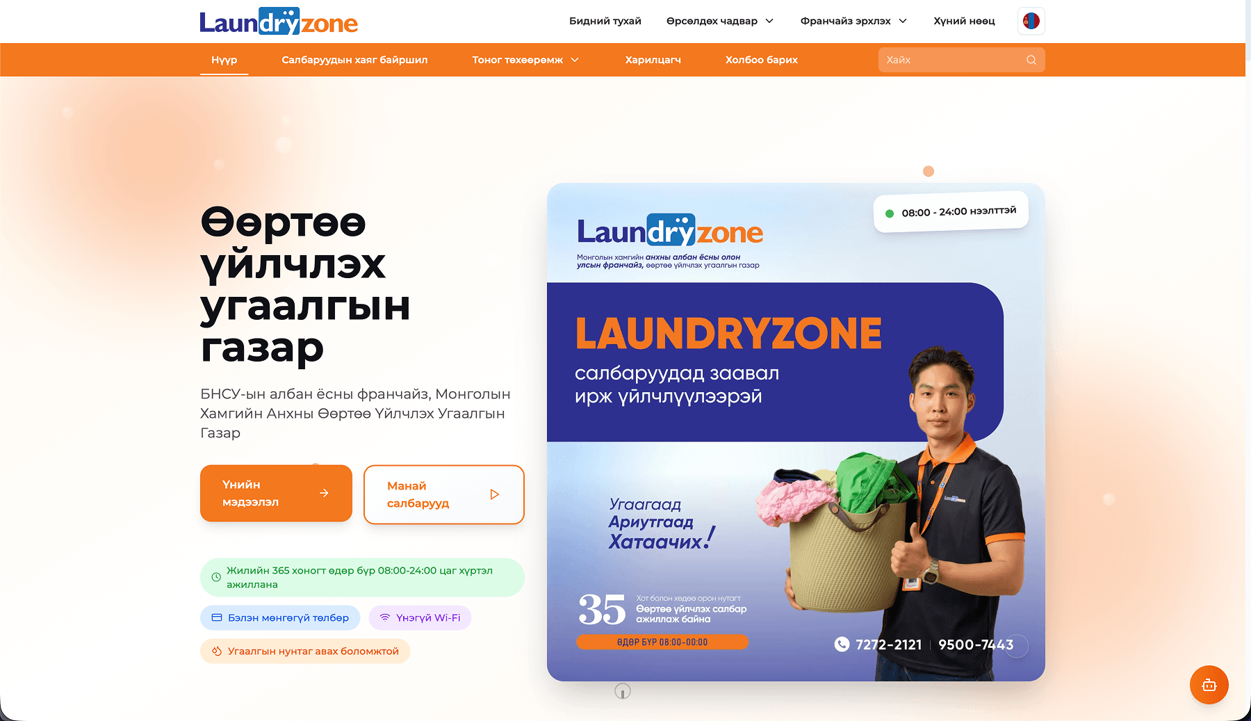 LaundryZone screenshot 2