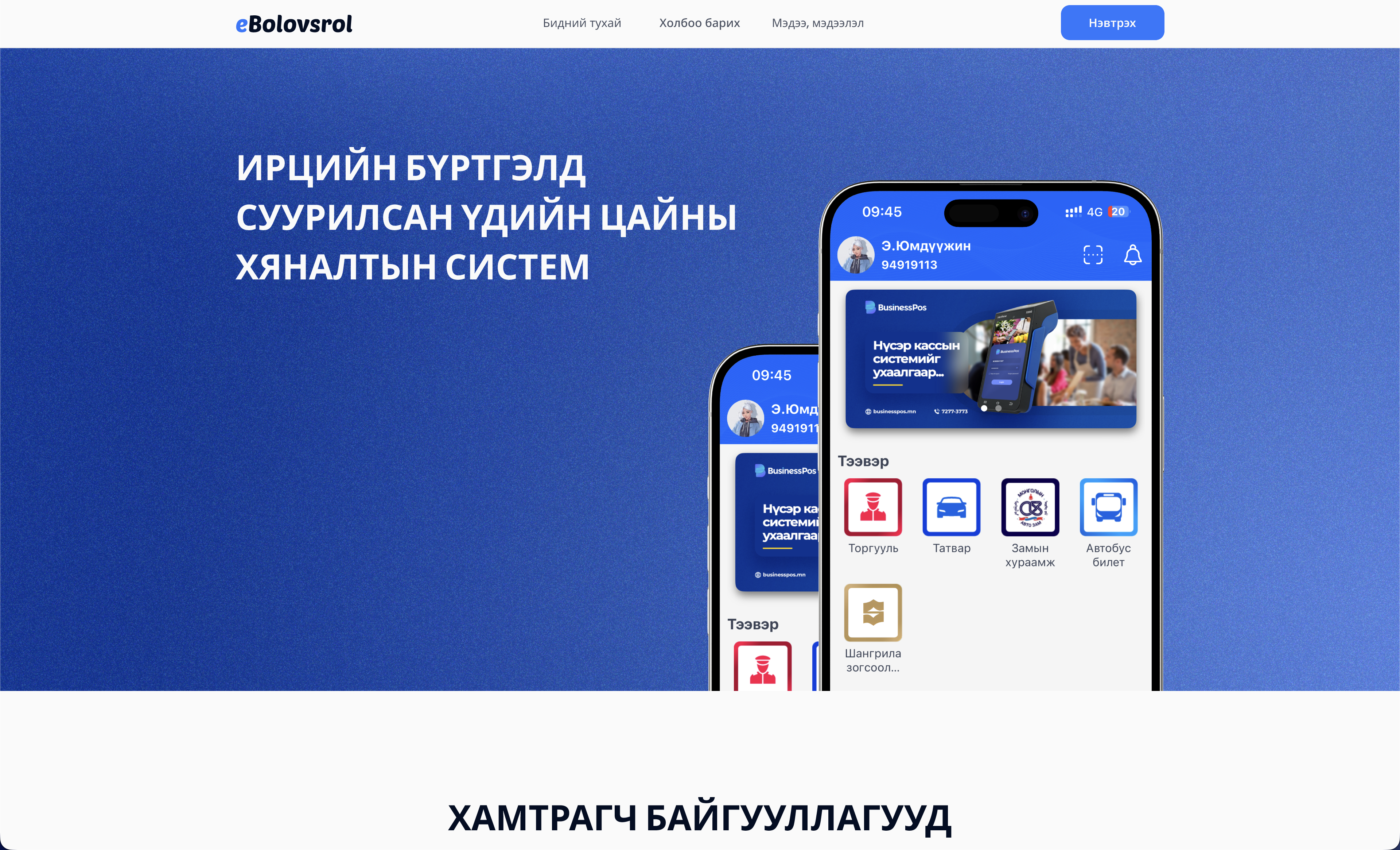 e-Боловсрол preview 1