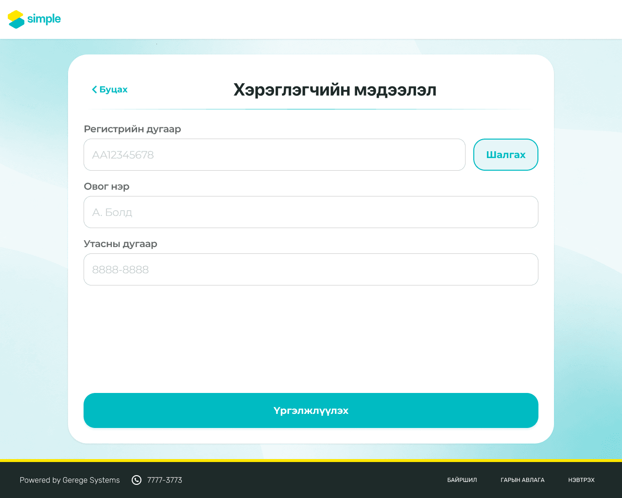 Simple — Зээлийн Киоск preview 2