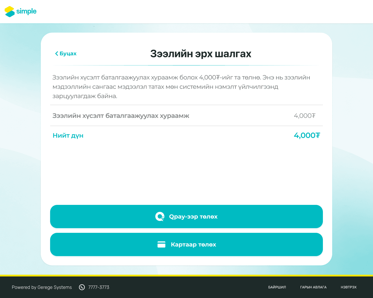 Simple — Зээлийн Киоск preview 4