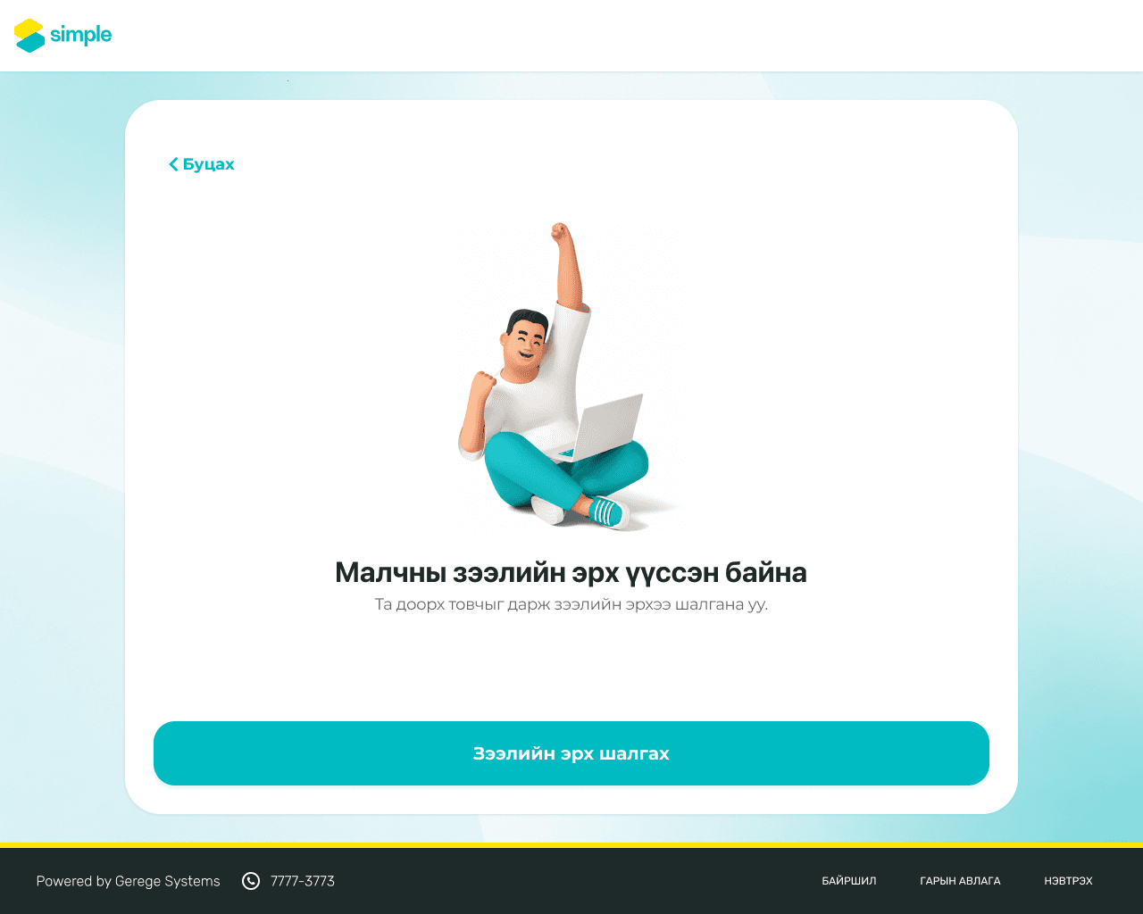 Simple — Зээлийн Киоск preview 6