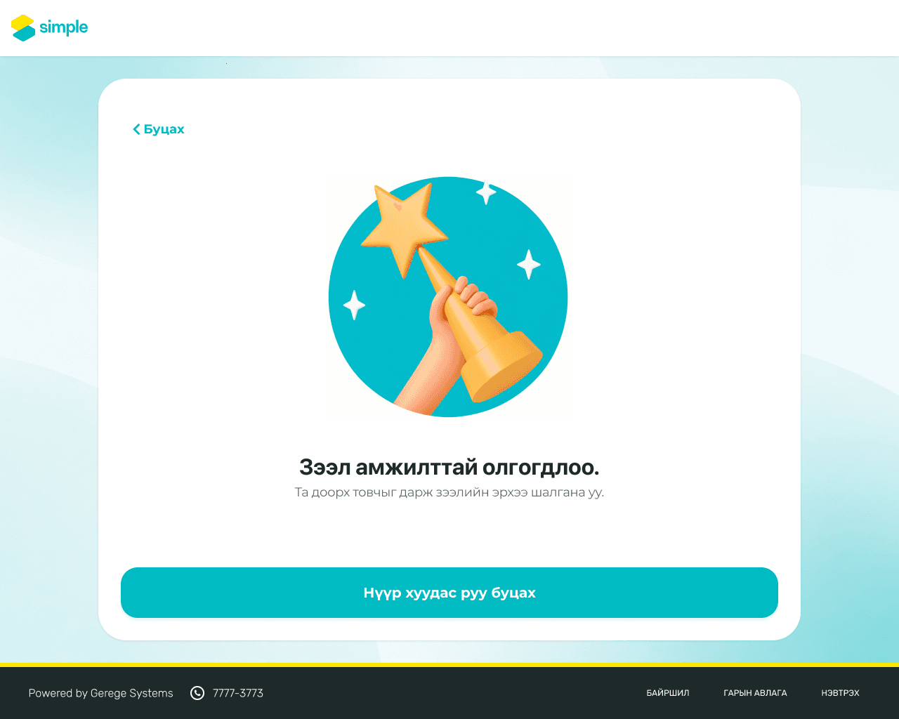 Simple — Зээлийн Киоск preview 12