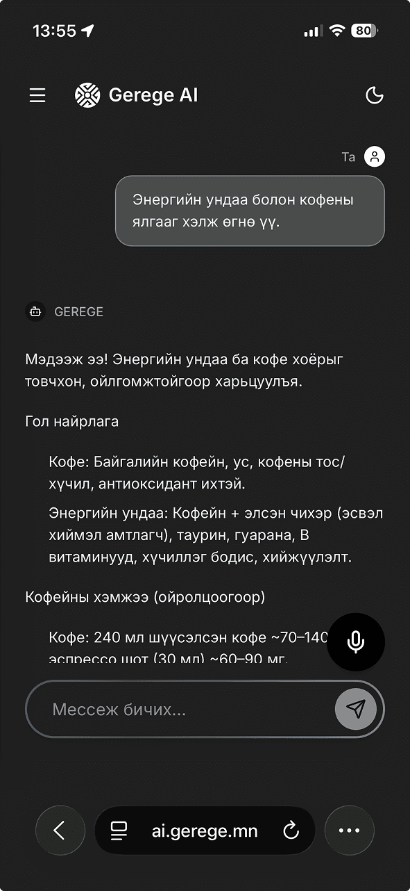 ai.gerege.mn mobile screenshot 1