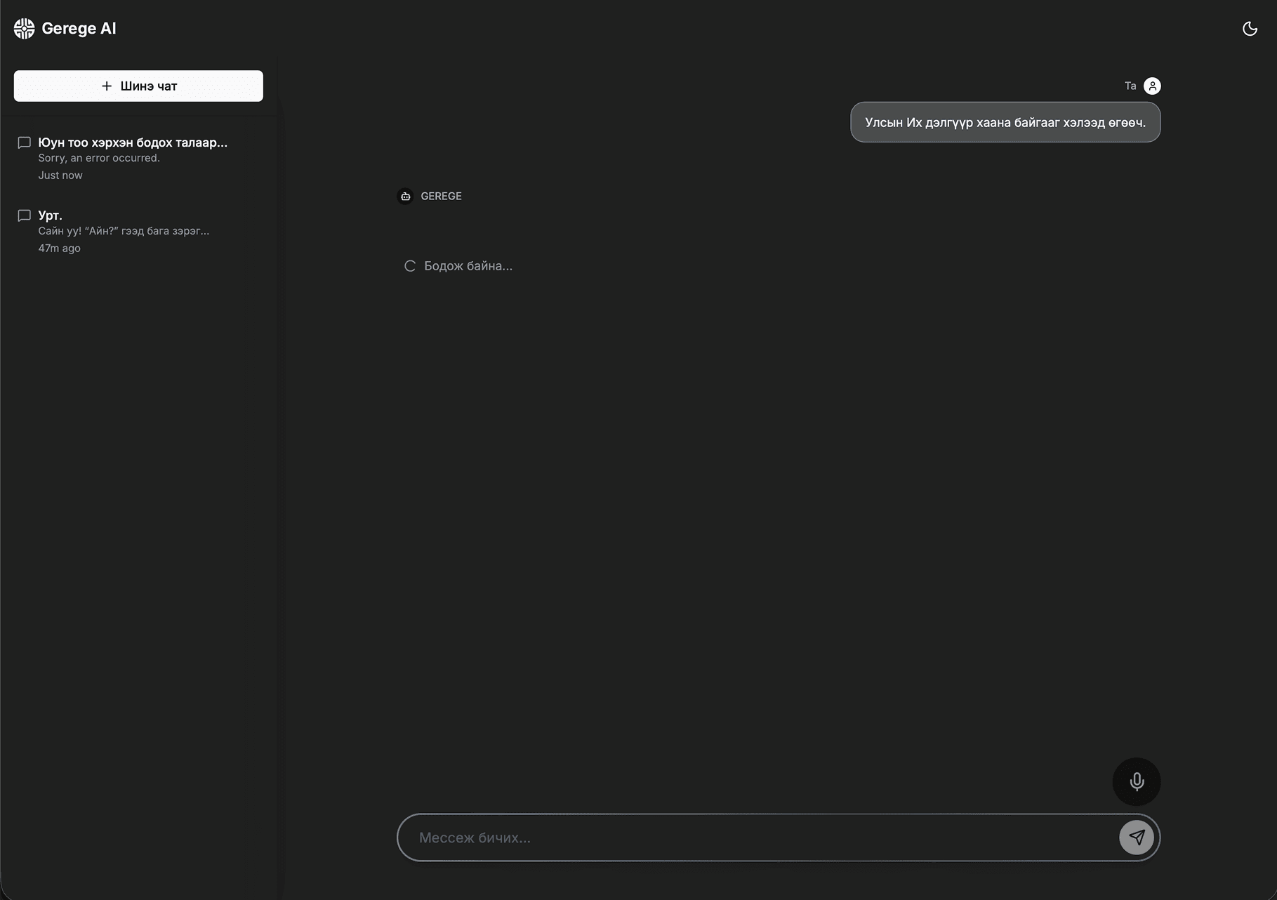 ai.gerege.mn screenshot 1