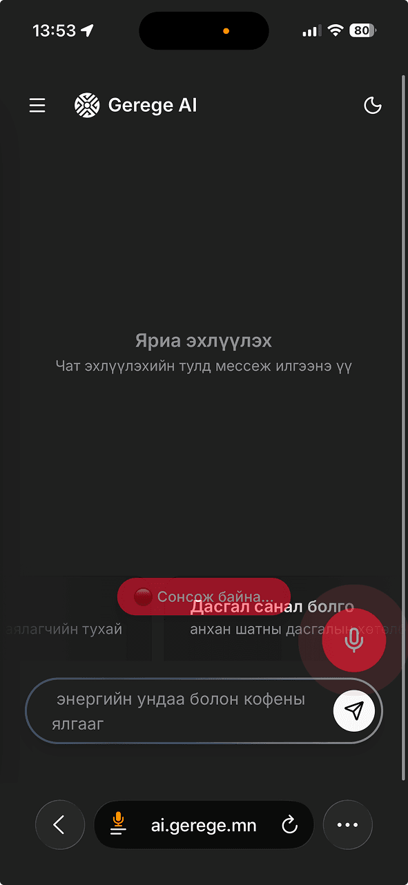 ai.gerege.mn mobile screenshot 4