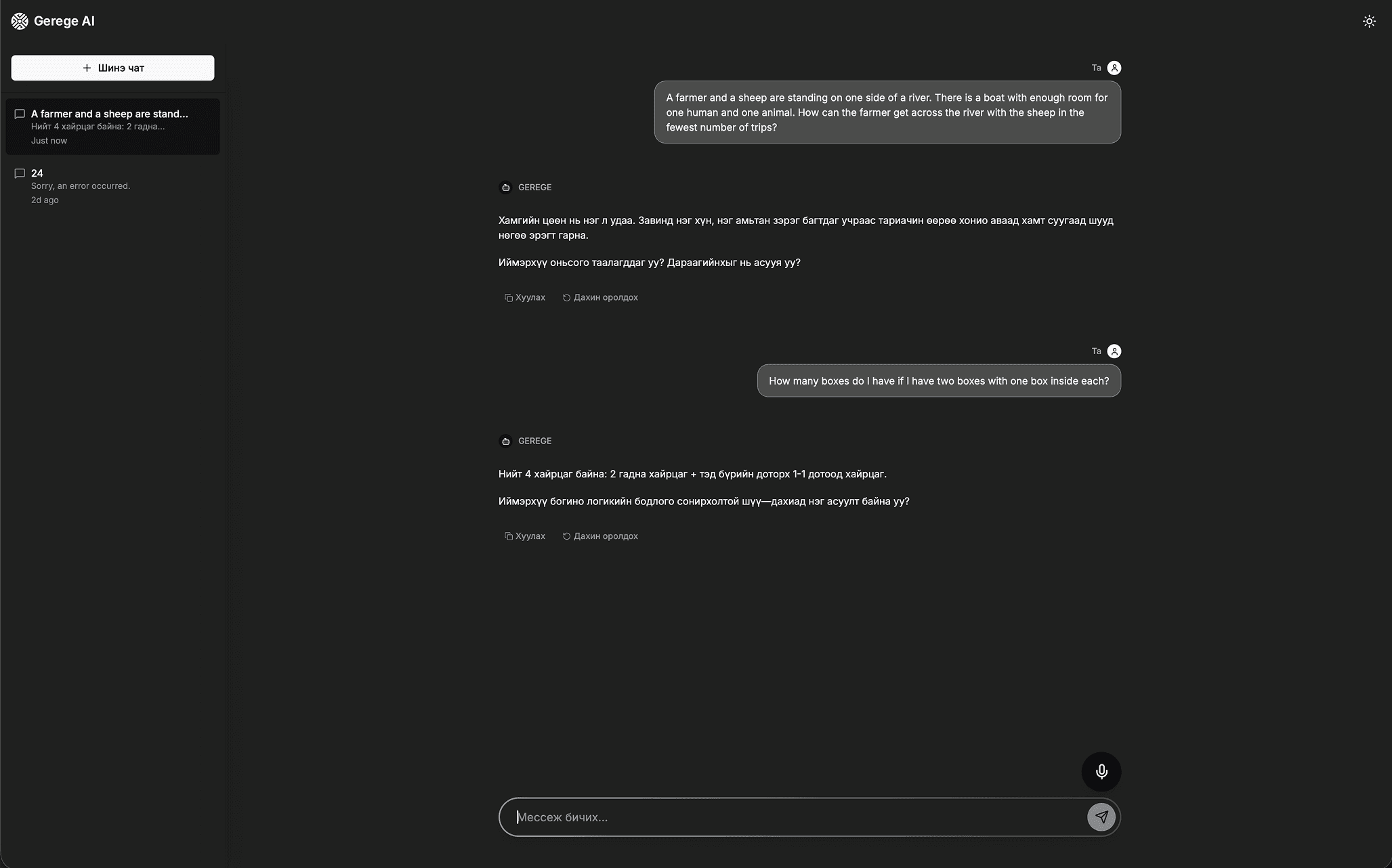 ai.gerege.mn screenshot 4